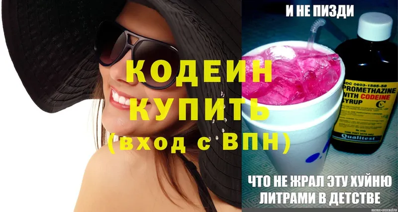 Кодеин Purple Drank  KRAKEN ССЫЛКА  Кодинск 